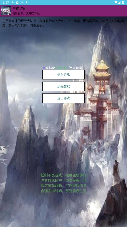 尸道证仙图6