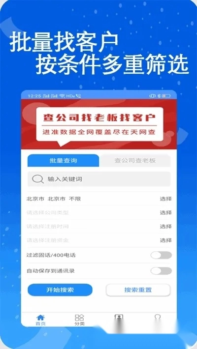 天网查企业(企业信息查)  安卓版