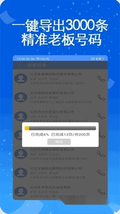 天网查企业(企业信息查)  安卓版