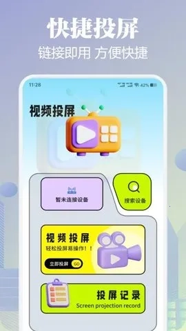 Qvod播放器(影视投屏管)  手机版图3