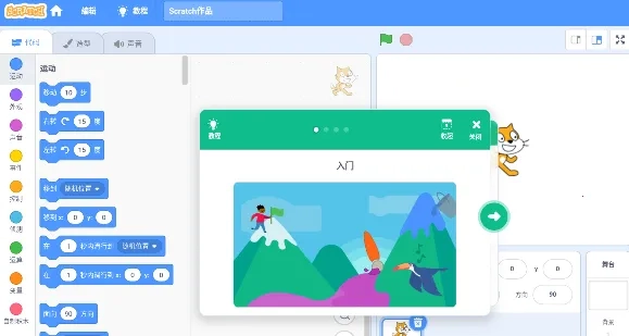 scratch编程(少儿编程启蒙)  安卓版图5