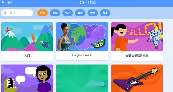 scratch编程(少儿编程启蒙)  安卓版图4