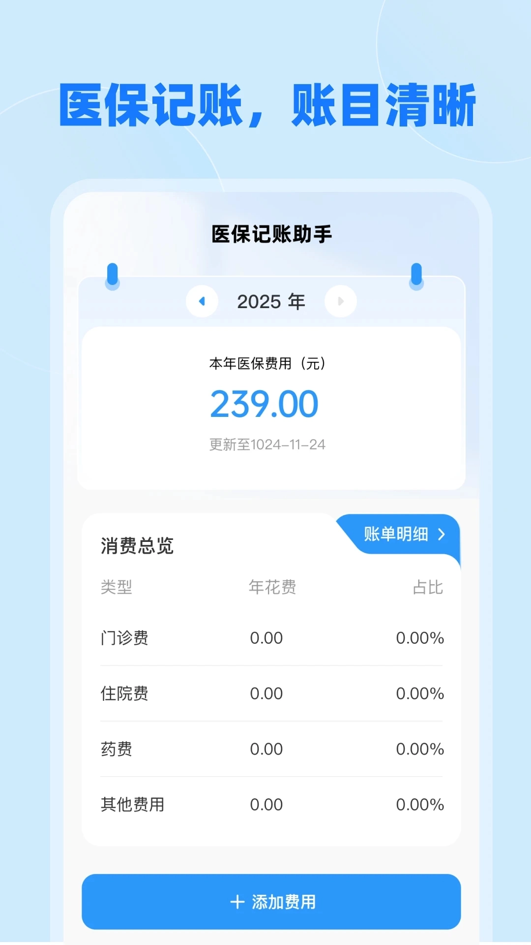 社保医保护盾  安卓版图3