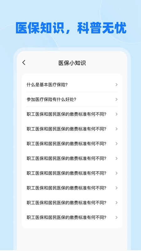 社保医保护盾  安卓版图2