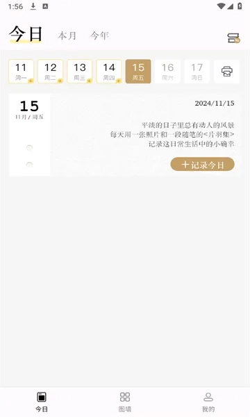 片羽集照片日记软件(照片日记记)  安卓版