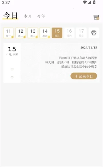 片羽集照片日记软件(照片日记记)  安卓版