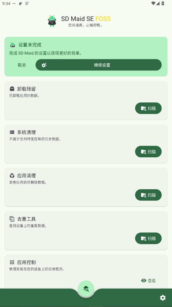 SDMaid2内存清理工具图3