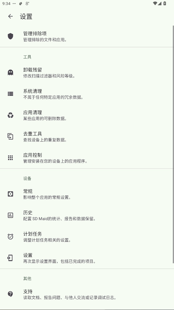 SDMaid2内存清理工具图2