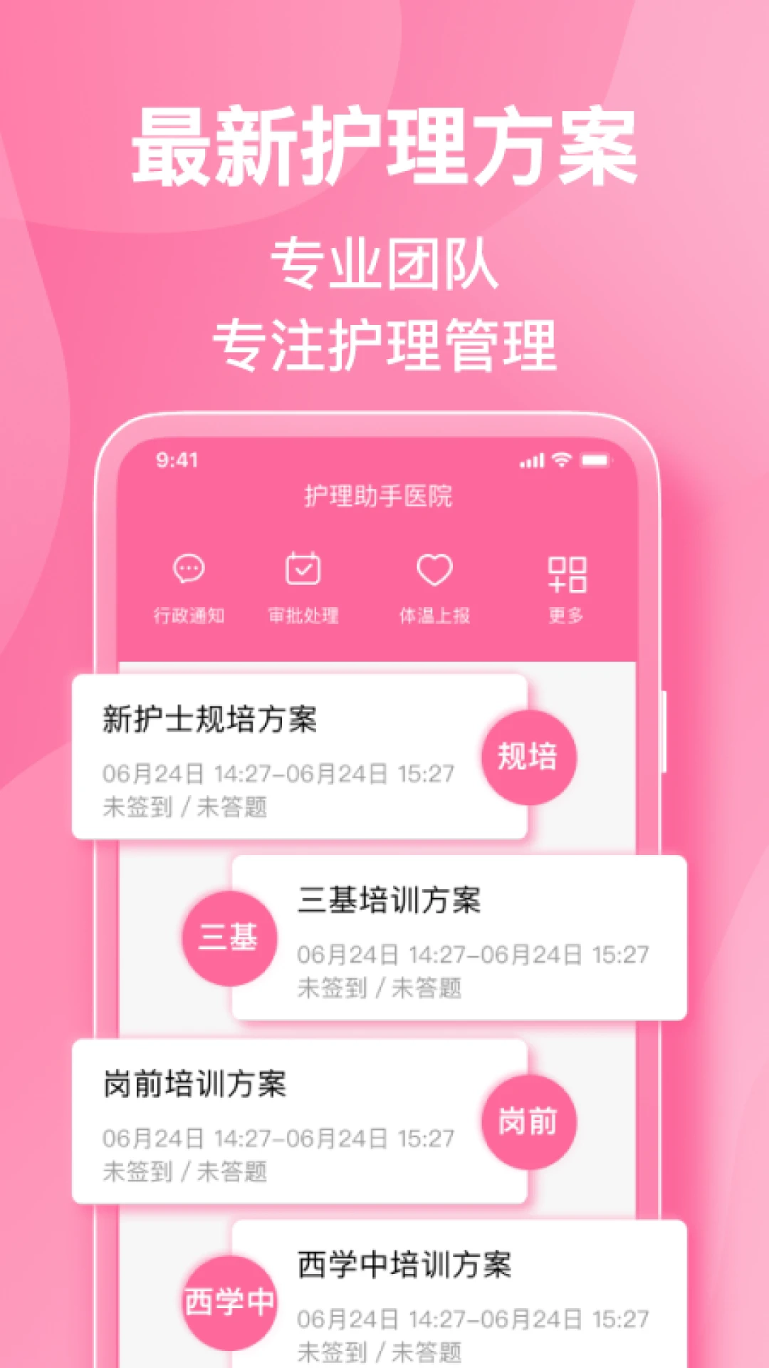 护理助手安卓版