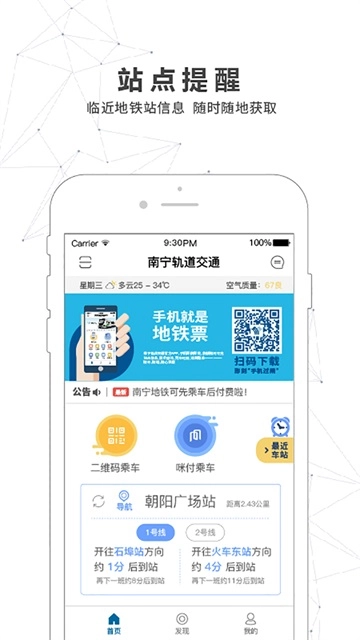 南宁轨道交通最新版图4
