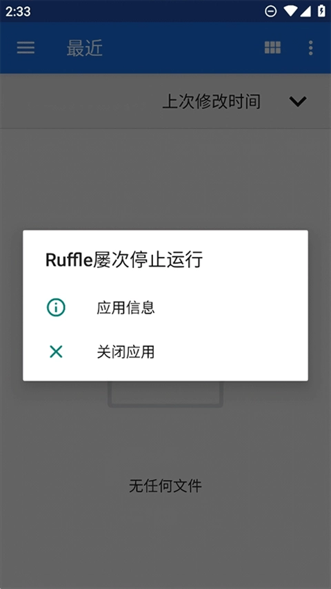 ruffle模拟器手游无广告版图3