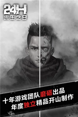 求生之日24小时免费(LastDaySurvival)