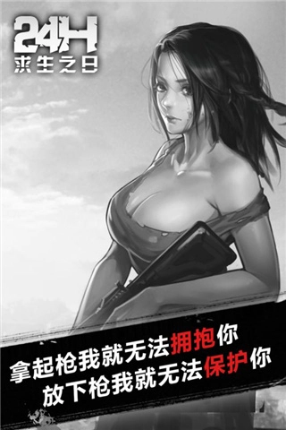 求生之日24小时免费(LastDaySurvival)