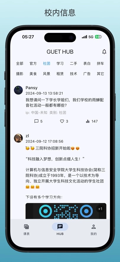 guet校园圈最新版图3