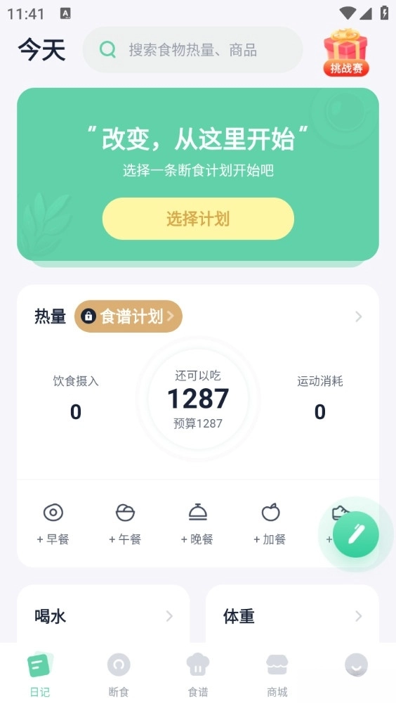 fasting轻断食图4