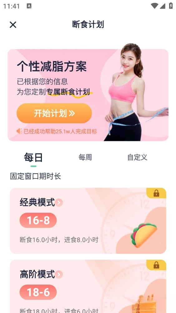fasting轻断食图3