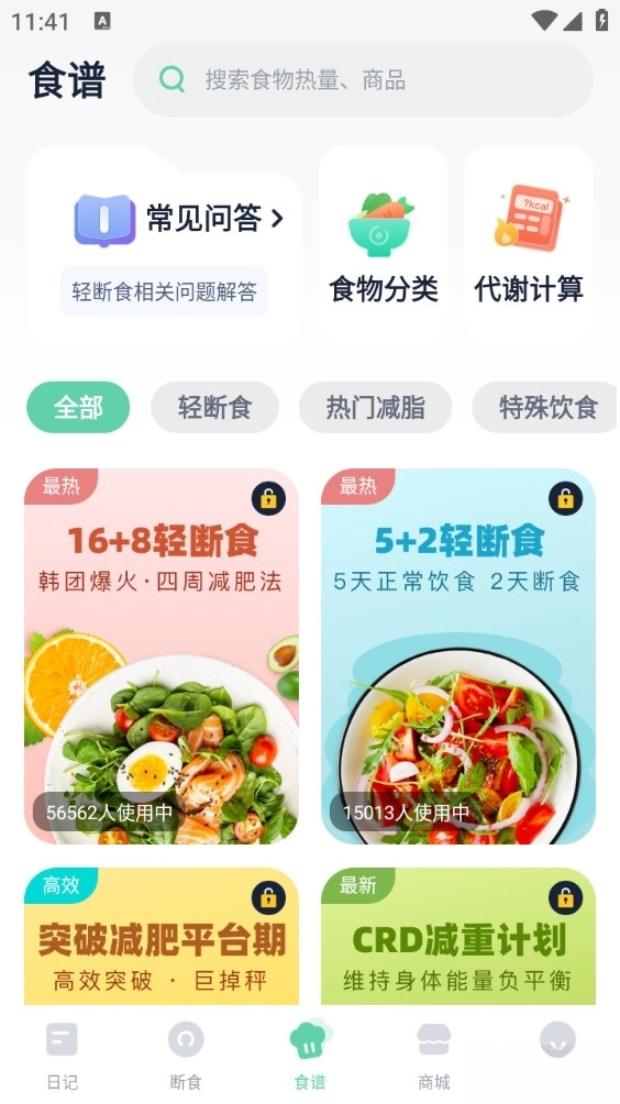 fasting轻断食图5