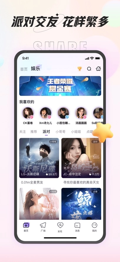 咕咕语音最新版图3