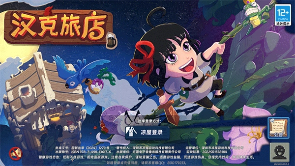 汉克旅店游戏安卓版安装包下载