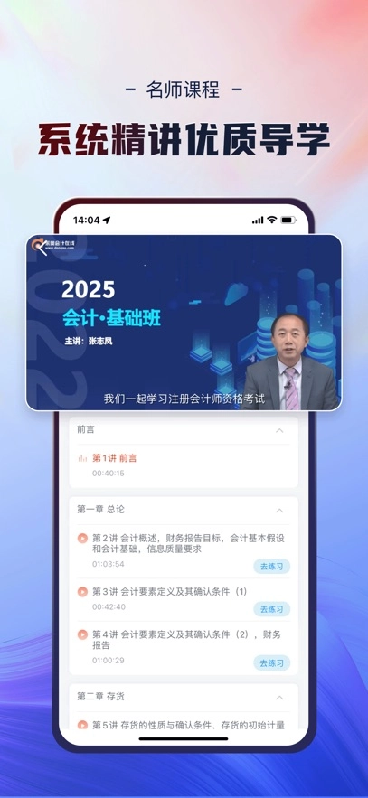 会计云课堂  安卓版
