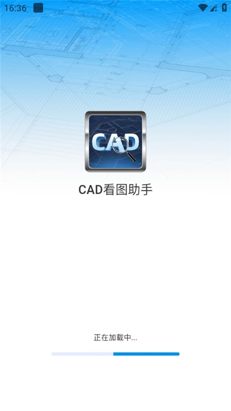 CAD看图助手安卓手机端最新版图1