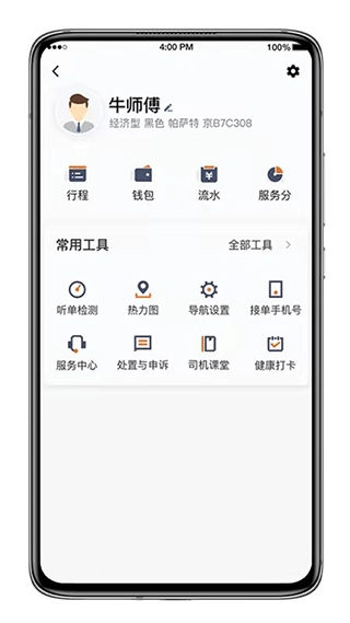 喜行约车司机版图1