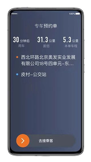 喜行约车司机版图2