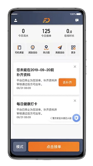 喜行约车司机版图3