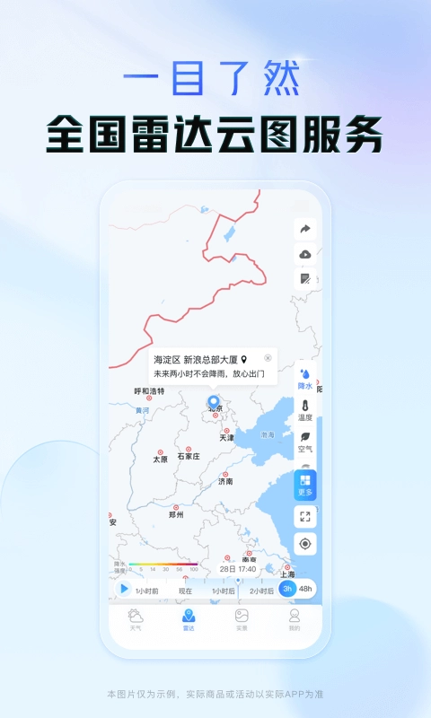 旅行天气通  免费版图1