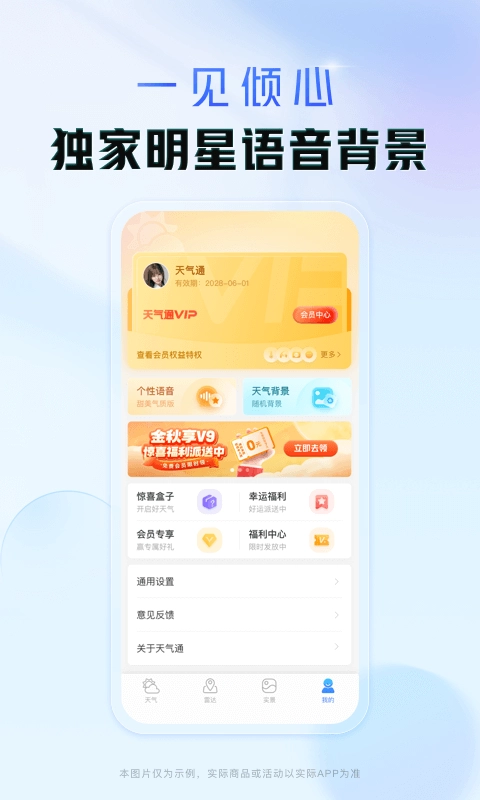 旅行天气通  免费版图2