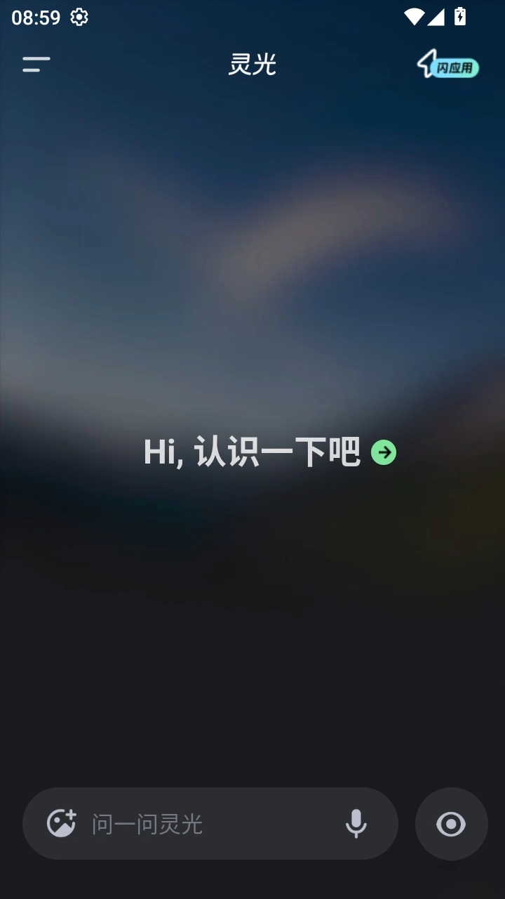 灵光ai图1