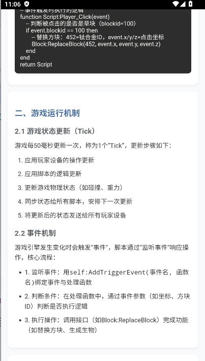 迷你世界脚本指南安装最新版