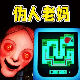 伪人危机