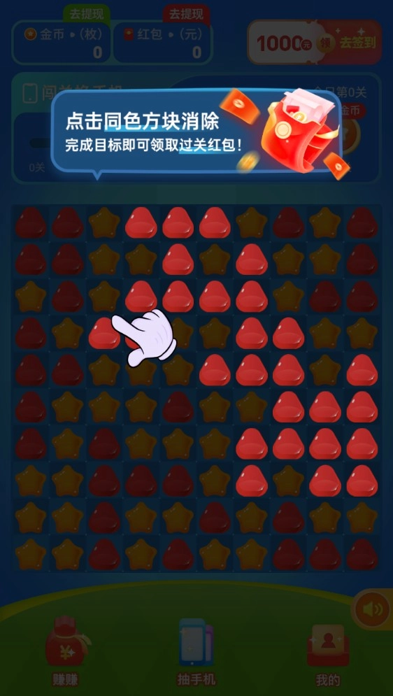 开心小鱼红包版图3