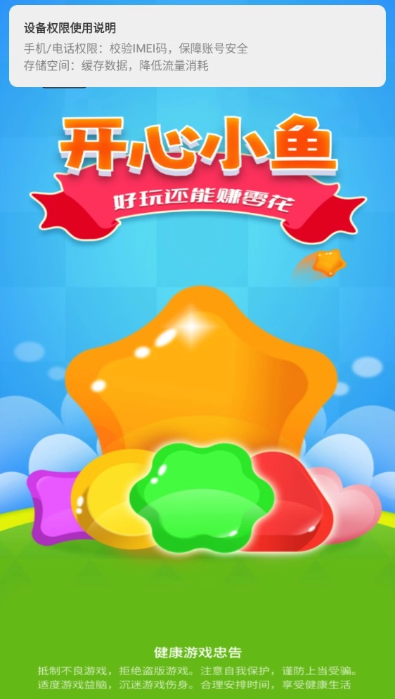 开心小鱼红包版图1