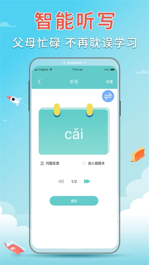 语文听写大师安装免费版图1
