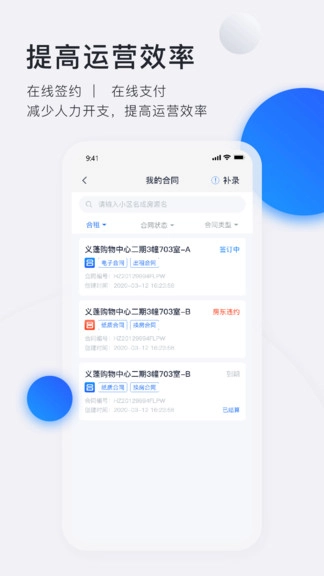 智慧房东免费版安装下载