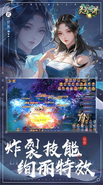 灵武世界游戏纯净最新版图2