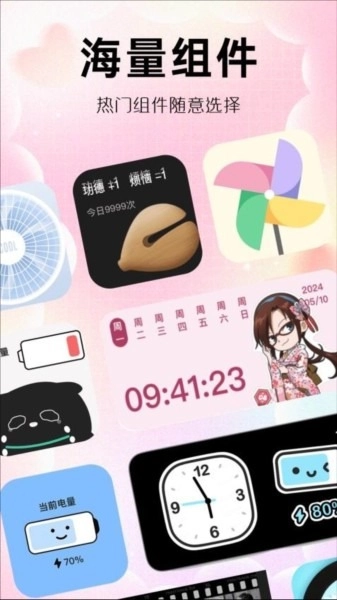 玩转小组件免费版图3