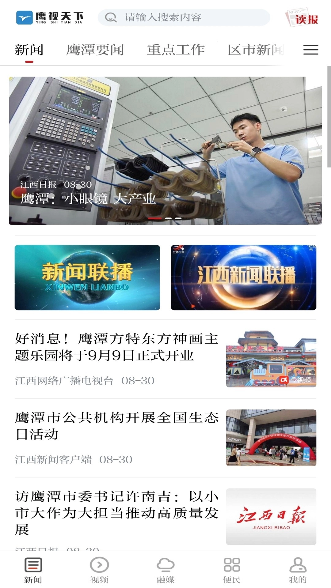 鹰视天下官方版图1