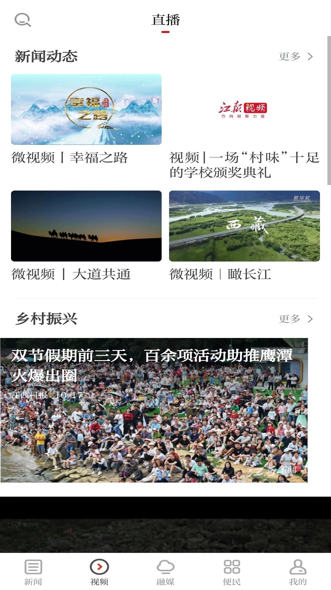 鹰视天下官方版图2