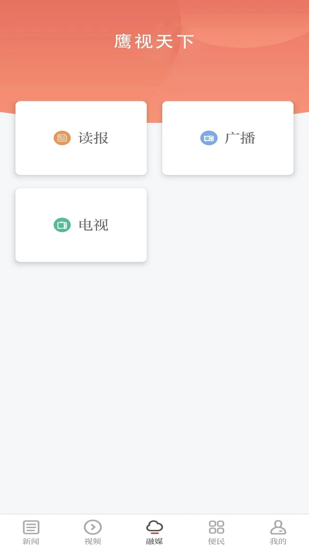 鹰视天下官方版图3