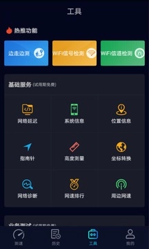 Speedtest原版图3