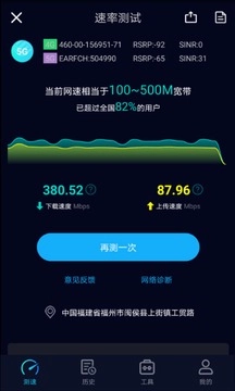 Speedtest原版图4