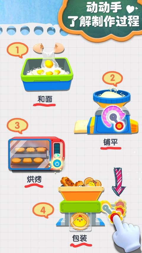 宝宝手工零食 最新版图3