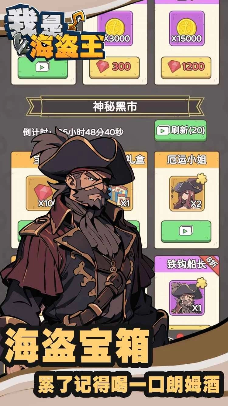 我是海盗王游戏无广告版图1