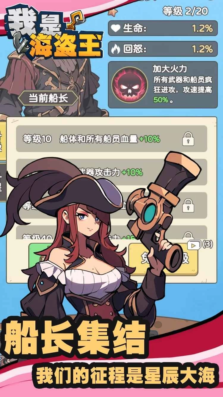 我是海盗王游戏无广告版图2