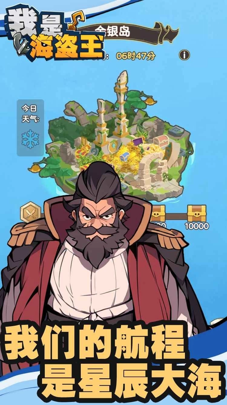 我是海盗王游戏无广告版图3