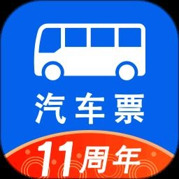 汽车票最新版