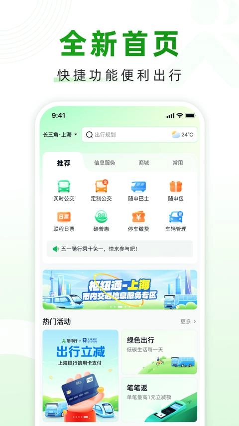随申行最新版图2